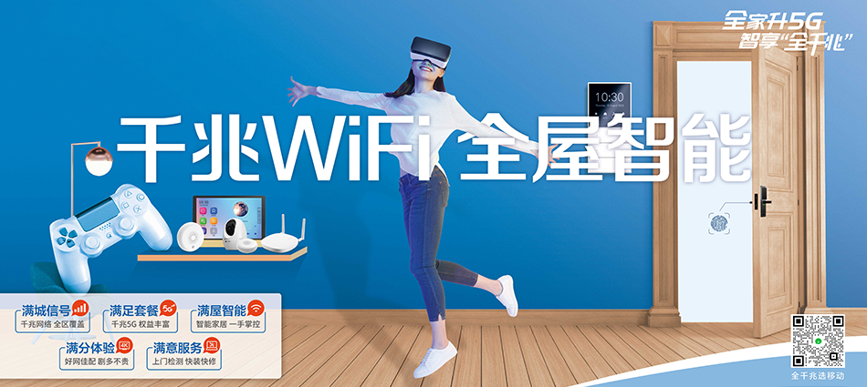 中国移动南阳市城乡一体化示范区移动宽带