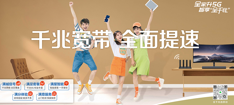 中国移动南阳市城乡一体化示范区移动宽带